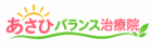 大阪京橋　あさひバランス治療院